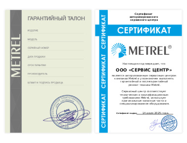 Сертификат Metrel
